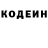 Codein напиток Lean (лин) Sergey Belobrov
